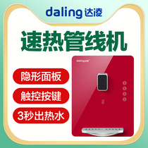Darin pipeline machine DL-028S no liner quick hot water dispenser Instant wall-mounted water dispenser Anti-dry intelligent
