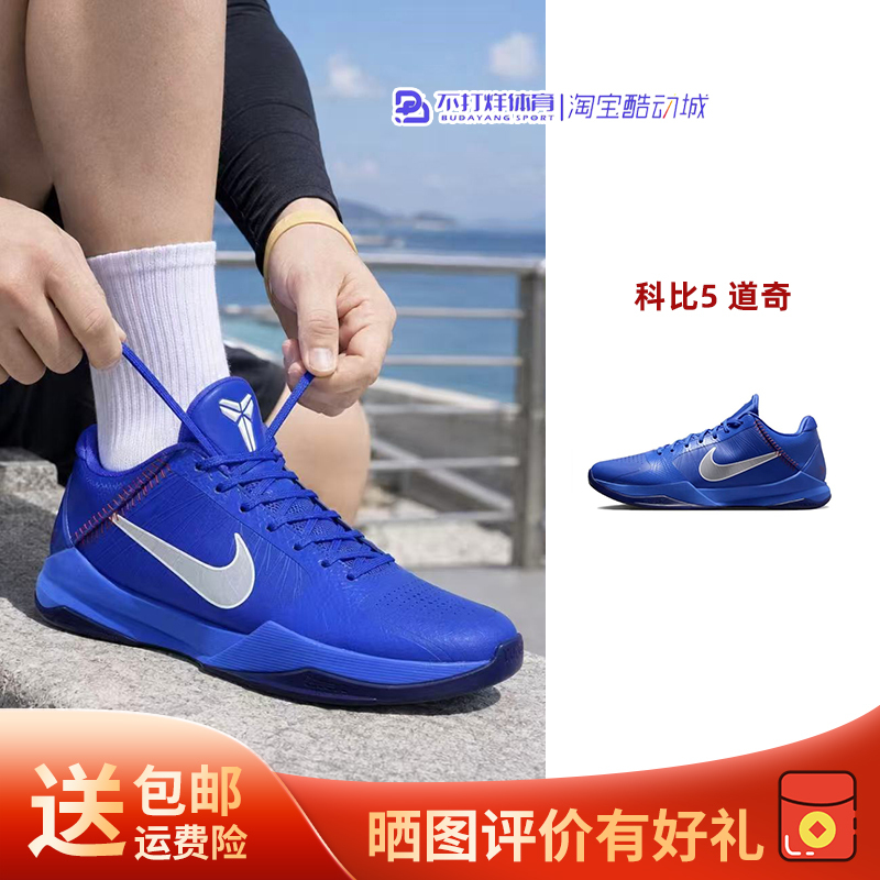 Nike Kobe Protro White and Blue Kobe 5 Dodgers Basketball Shoes Cushioning Professional Sports Shoes for Men and Women
