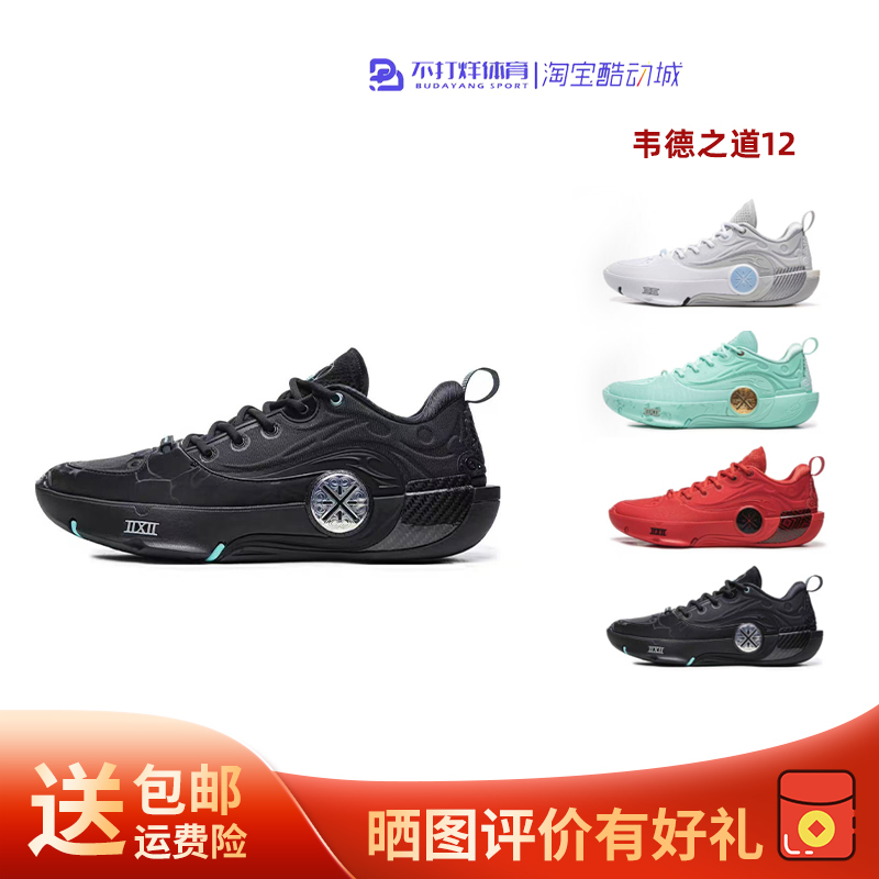 Liniing Li-Ning Wade's Way 12 Low-Top Basketball Shoes for Men, Wear-Resistant Sports Shoes, Available in Multiple Colors, Suitable for Professional Gameplay