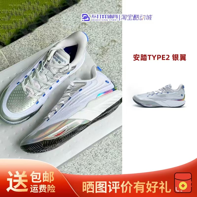 Anta Type2 Silver Wing Latticee Version Basketball Shoes Men's Low-Top Wear-Resistant Non-Slip Breathable Practical Basketball Shoes