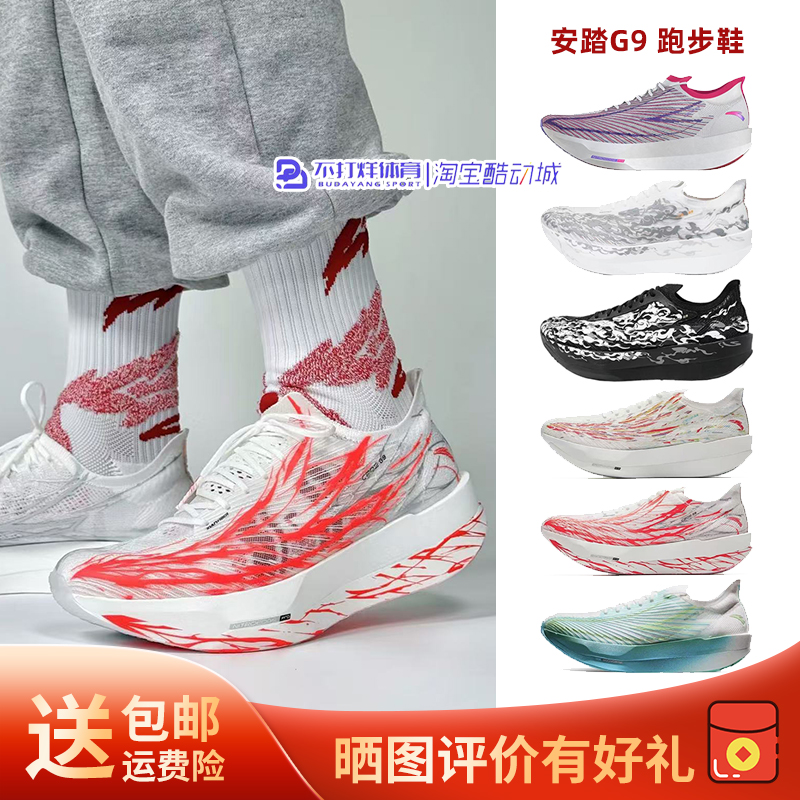 ANTA 安踏C202 G9 心跳格桑花马拉松碳板竞速轻质缓震防滑跑步鞋