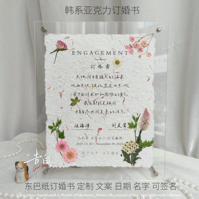 High-End Dongba Paper Engagement Book, Handmade Dried Flower Wedding Book, Korean-Style Engagement Banquet Decoration, Acrylic Photo Frame