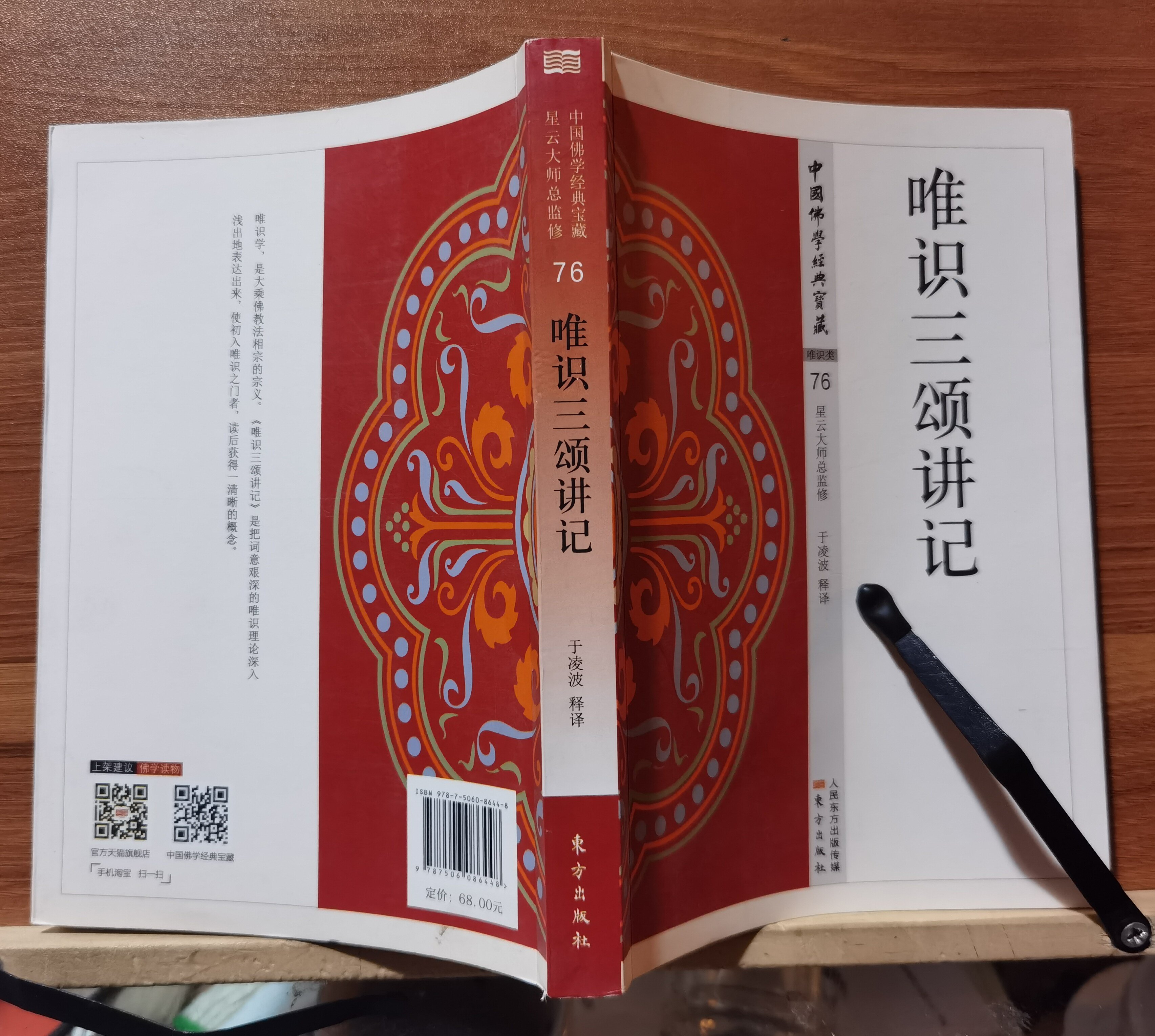 正版]世界佛教通史(第9卷):日本佛教,王颂,中国社科出版116元90%-淘宝