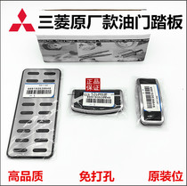 Mitsubishi Pajero Outlander wing God Lancer Jin Chang Jin Xuan Yige modified special accelerator brake pedal