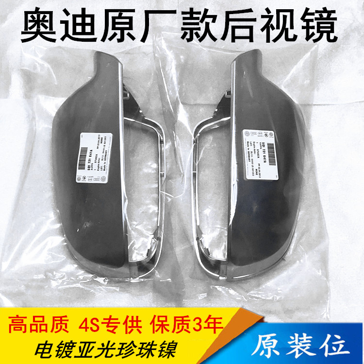 Audi exterior modification A3A4LA5A6LA7A8L reversing rear mirror shell Q3Q5Q7TT tremella anti-collision shell