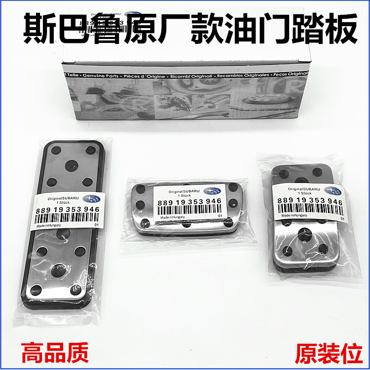 Original model with Subaru Forester Auror Leech XV Impreza interior modified throttle brake foot pedals