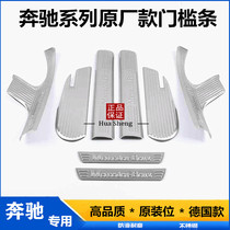 Mercedes-Benz C-level E-level A GLA GLC CLA GLE GLB interior decoration welcome pedal threshold guard R