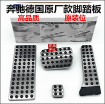 Mercedes-Benz New C E-Class GLA CLA GLC GLE ML A- Class B- Class GL interior modified accelerator brake pedal