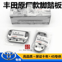 Toyota Corolla Camry RAV4 Rong Fang Ling CHR Yize Highlander modified accelerator brake pedal