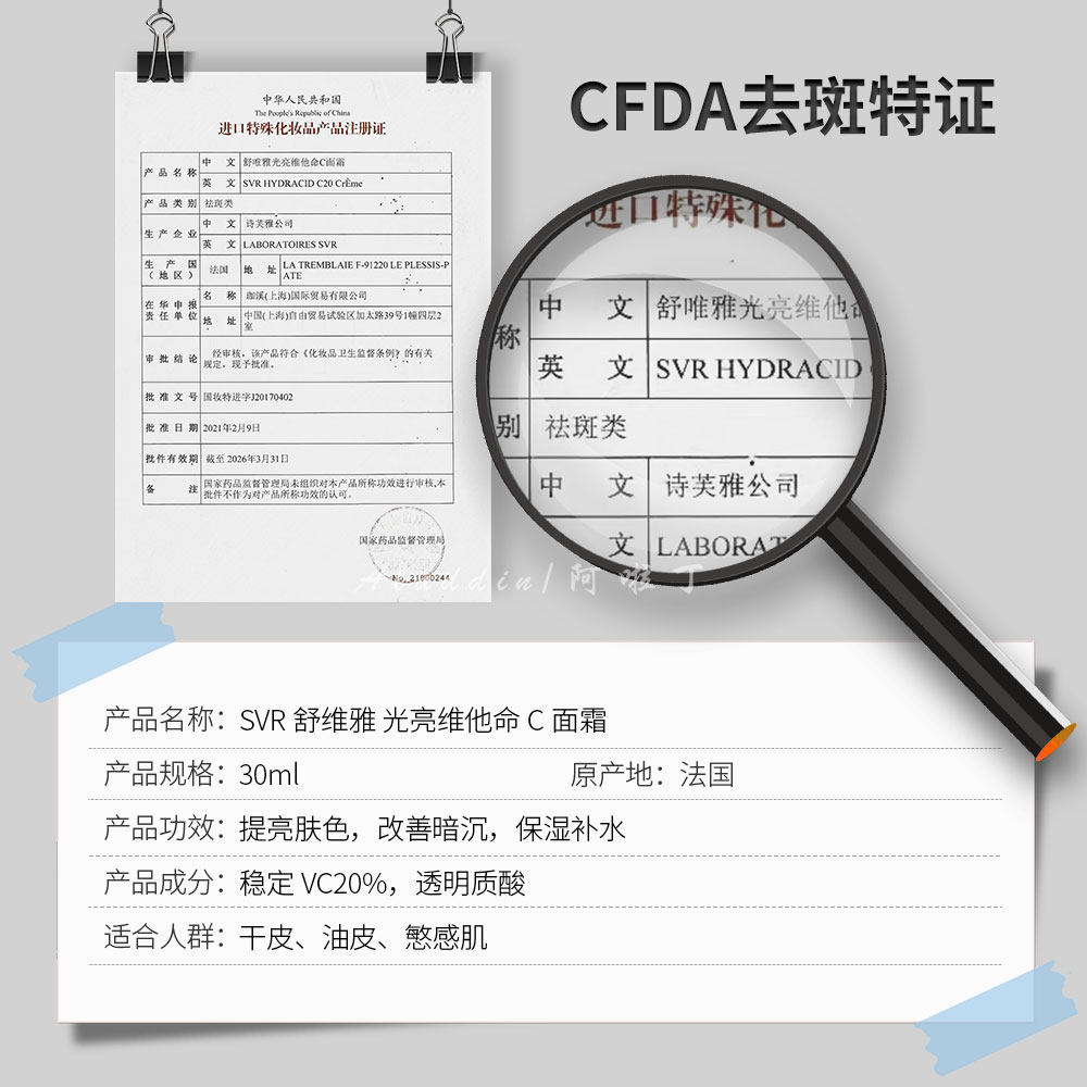 法国舒唯雅SVR C20面霜真的能美白淡斑吗？328元值不值？_乳液_淘宝美妆网