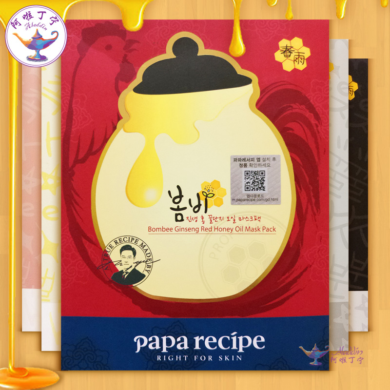 春雨面膜黑卢卡蜂胶papa recipe粉白黄红蜂蜜面膜韩国正品20片