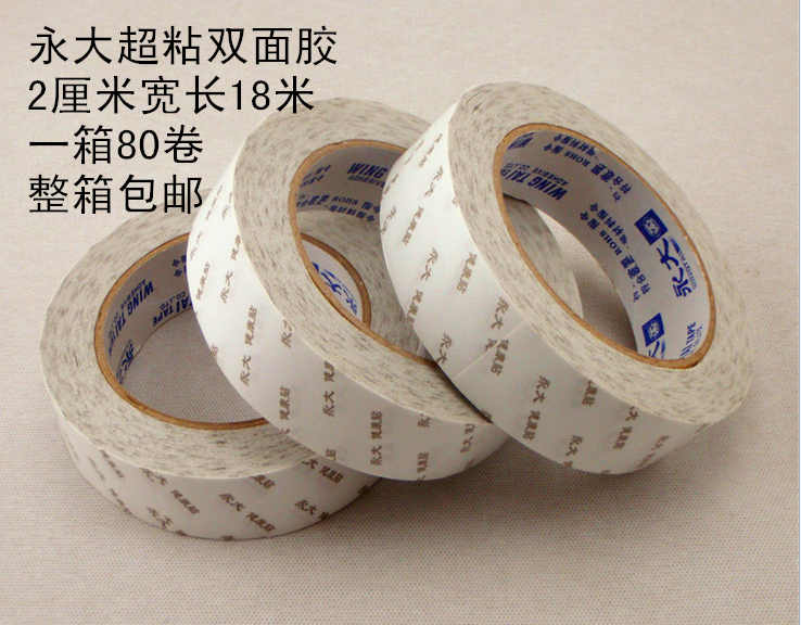 Yongda double-sided adhesive oily double-sided adhesive photo studio album consumables print double-sided adhesive embroidery stickers 2 cm wide