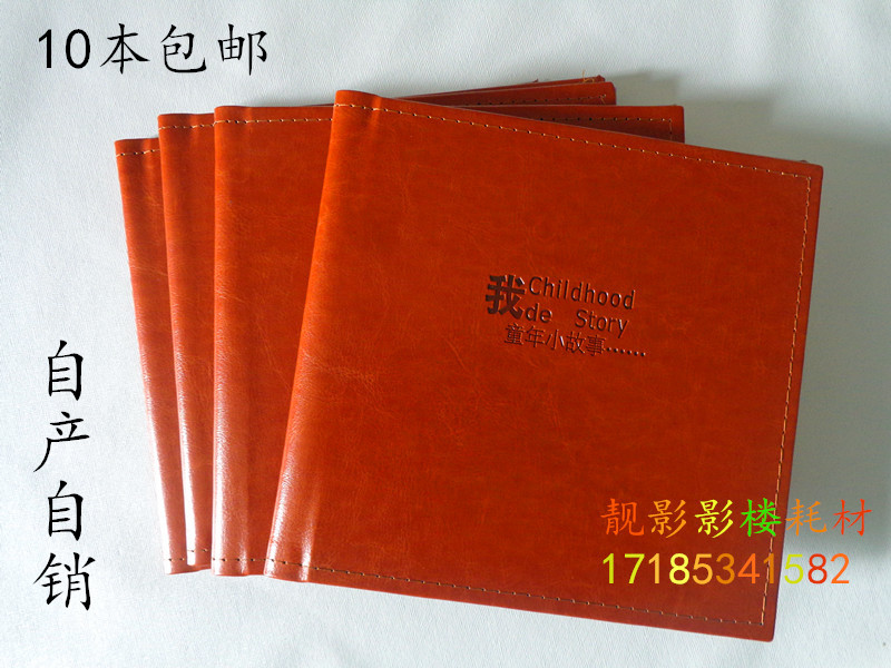 6 inch 7 inch 8 inch 8 inch 10 inch children's film building Photo album skin album - leather cortex photo album shell