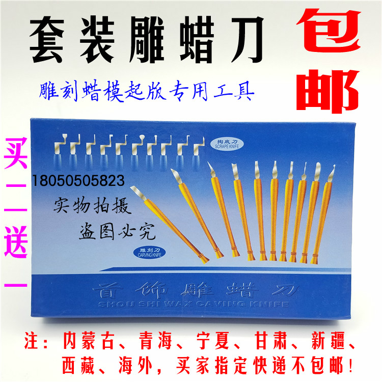 Carving wax knife Carving knife Bottom knife Jewelry wax version of the wax carving tools Jewelry College wax carving special tools