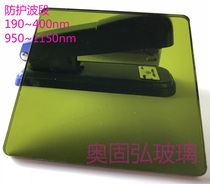 Aoguhong brown green safety laser protective plate PMMA equipment light blocking glass 1064 1070 1100nm