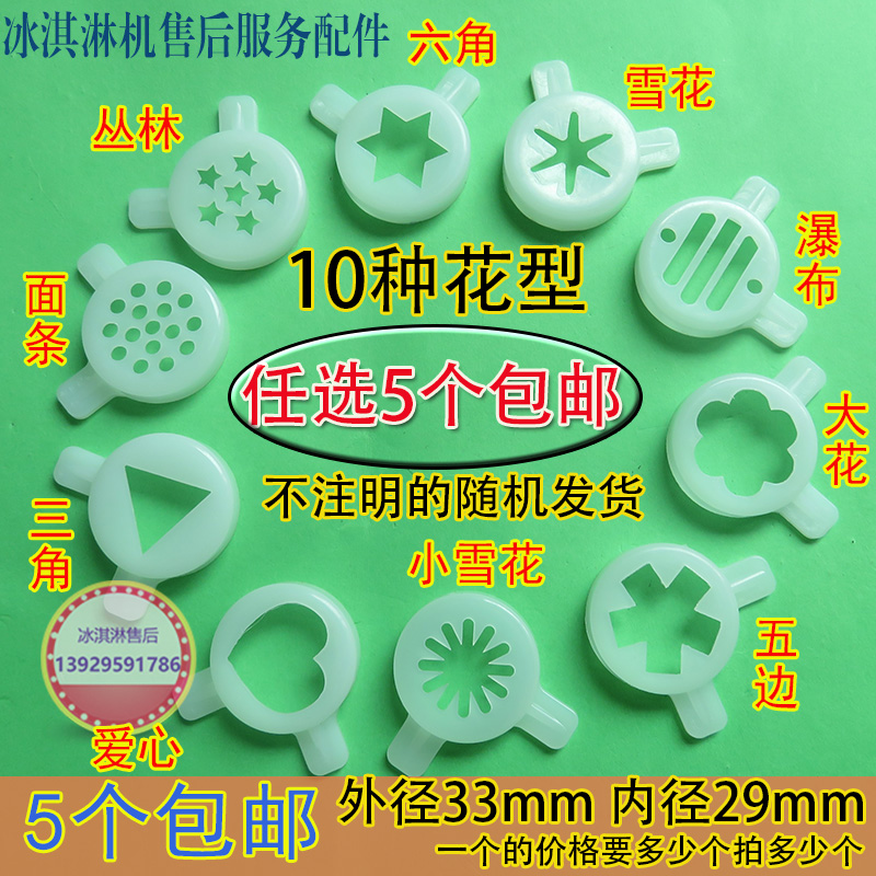 Nle Tron Cool Mccony Snowy Wide Gentry Commercial Ice Cream Machine Styling Cap Inner Diameter 29mm Magic Head-Taobao