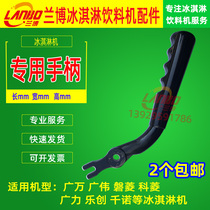 Guangwan ice cream machine handle accessories Le Chuang pan Ling ice cream machine handle thousand Nuo Guangli ice cream machine handle