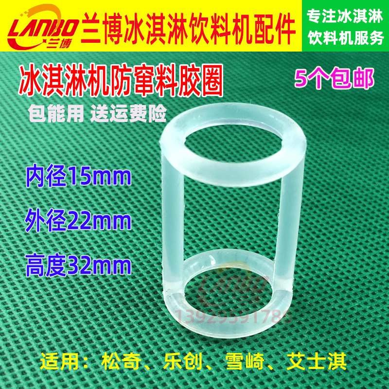 Height 32mm outer diameter 22mm Snowy ice cream machine ice cream machine anti-scurrling ring of material bar workword sealing ring