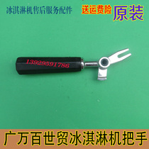 Guangwan ice cream machine handle accessories chenno ice cream sweet tube machine handle Guangwan 7360 push handle