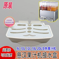 Zhengxin Chicken Chop Chop Fruits Machine напиток аксессуары Cihan Juice Portrait Water Box 9L10L12L15L18L20L