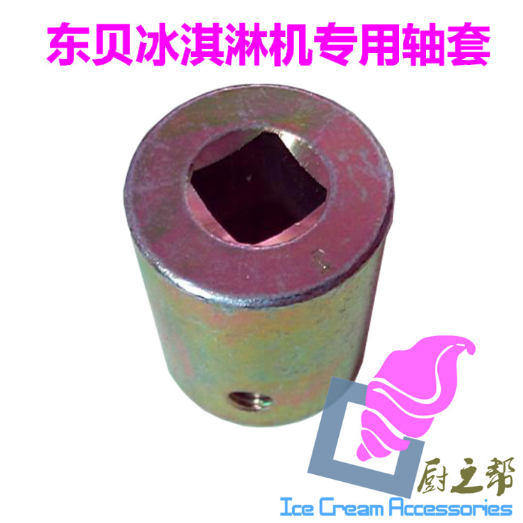Ice Cream Machine Accessories Ice Cream machine agitators Even shaft sleeves Donprier reducer couplets