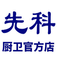 先科厨卫官方店