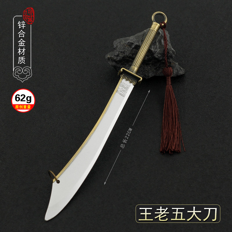 大刀王五古代兵器金属工艺品王老五大刀抗日刀模型儿童玩具礼物
