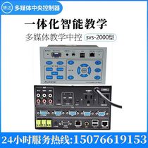 Multimedia centralized controller Teaching central control Electric teaching Simple central control integrated intelligent central control system