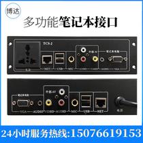 Multimedia notebook interface module Network information box Multi-function interface Multimedia electronic podium