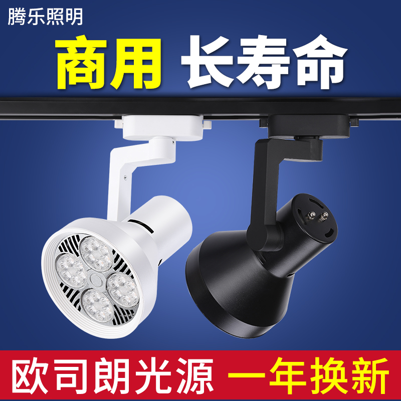 led track spotlight shop clothing shop 35w ultra bright commercial par30 track light 40 W Supermarket ceiling light 45w