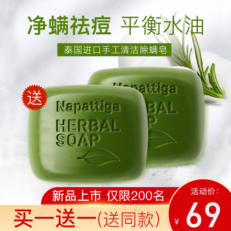泰国napattiga手工除螨皂杀菌清痘全身深层清洁保湿香皂100g