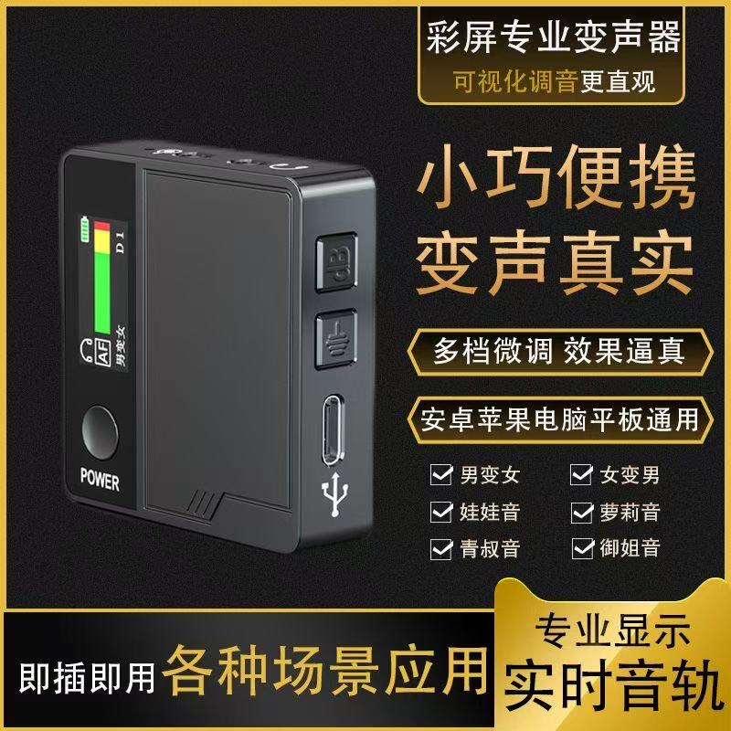 Voice Changer for Calls, Male to Female, Female to Male, Mobile Phone Dedicated, Game Voice Chat, Call, Singing, Sound Card Voice Changer