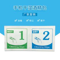  Mobile phone alcohol wet and dry bag Cleaning tool Film tool Wet and dry bag Alcohol bag tempered film screen disposable