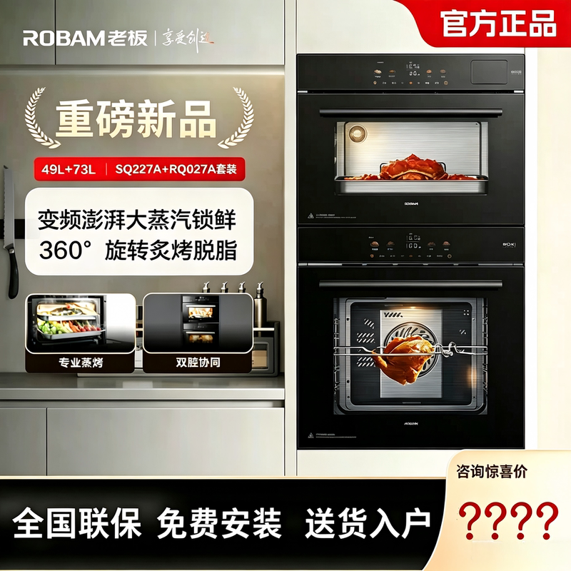 Boss Sq227A/Rq027A 49L/73L Static Color Screen Household Electric Steamer with Embedded Rotating Oven Boss Sq227A/Rq027A 49L/73L Static Color Screen Household Electric Steamer with Embedded Rotating Oven