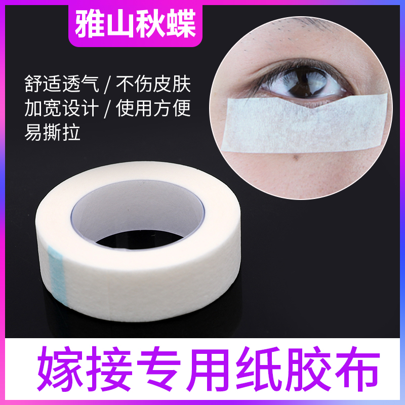 Grafting lash cloth grafting isolation film paper fabric melon tape Multiple beauty lash patch paper cloth