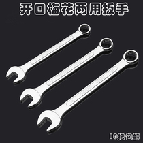 Dual-purpose wrench plum blossom wrench open-end wrench hardware auto repair plate hand open wrench tool set