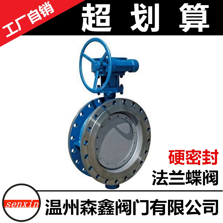 Cast steel flange butterfly valve D343H-16C hard seal butterfly valve manual worm wheel triple eccentric butterfly valve DN50 80