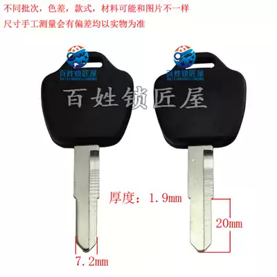 C588]-suitable for electric vehicle locomotive embryo left key embryo key material random delivery elegant