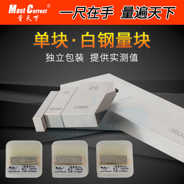 Measuring the world's original white steel single block measuring block high precision steel standard measuring block 0 grade 1 grade 2 metric system