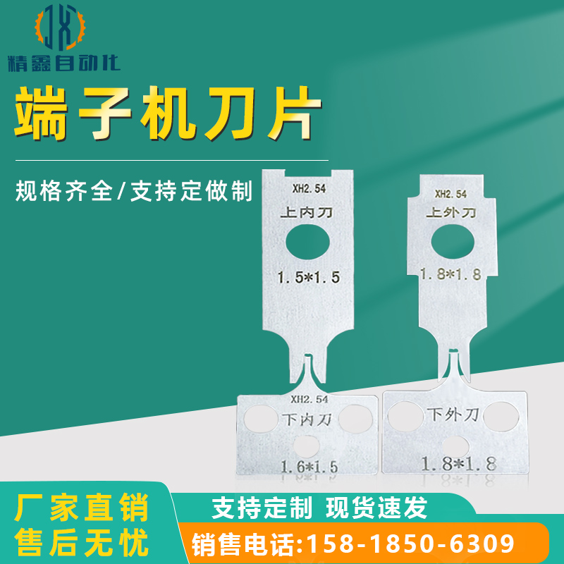 1 5t 2 0t silent terminal machine otp mold blade cutting machine stripping machine blade SF