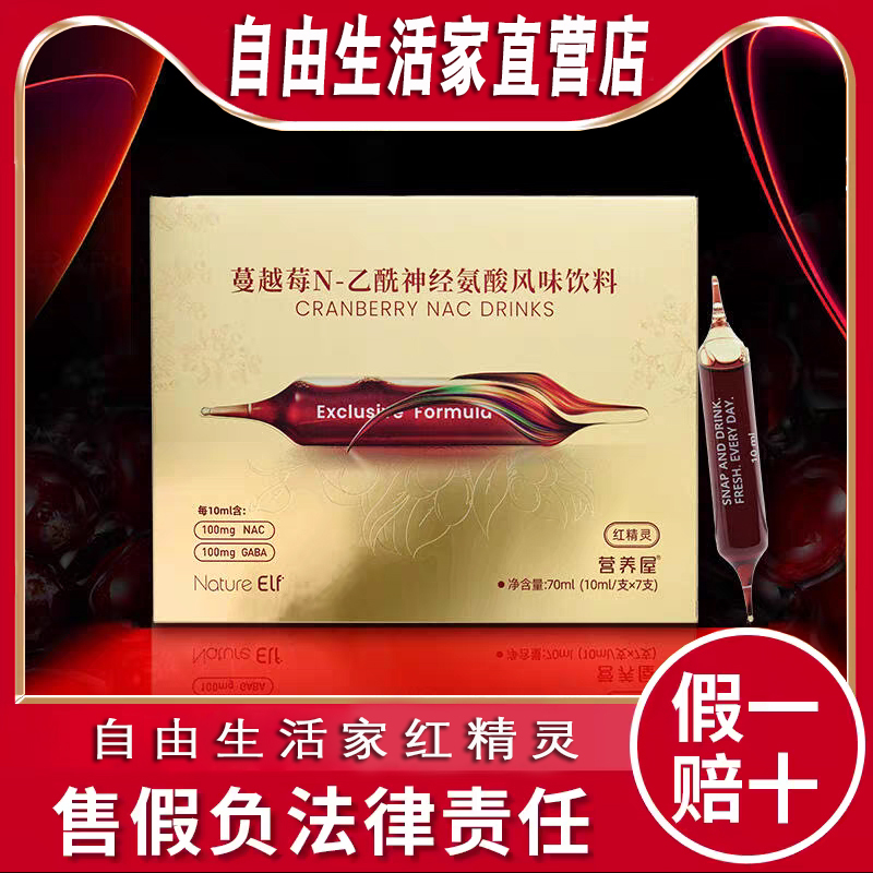 Free Life Home Nature Elf Red Elf Cranberry N-Acetylneuraminic Acid Flavored Drink Little Red Needle Free Life Home Nature Elf Red Elf Cranberry N-Acetylneuraminic Acid Flavored Drink Little Red Needle
