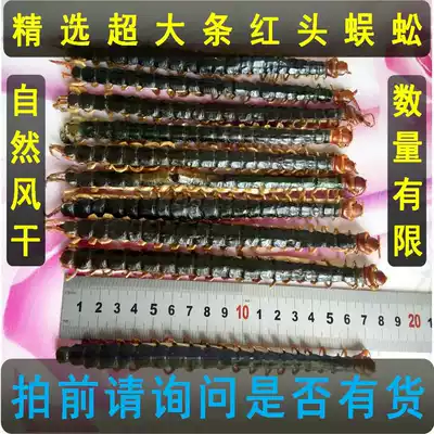 Dried centipede natural centipede extra large red centipede dried Chinese herbal medicine centipede dried 17-18cm can be used centipede powder
