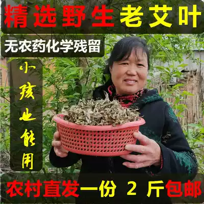 Artemisia wild mugwort Wormwood Wormwood self-picking mugwort can soak feet Bath home pillow wild Ai 2kg