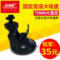 Conqueror new car large suction cup GPS type suction cup bracket fixed base recorder Electronic dog universal
