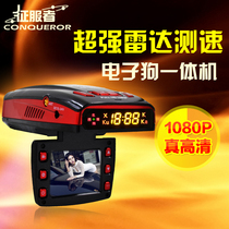 Conqueror driving recorder with electronic dog Fixed mobile radar speed measurement three-in-one high-definition night vision all-in-one machine