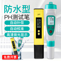 Water quality test pen Portable aquarium fish tank PH meter Test strip PH test instrument High precision industrial