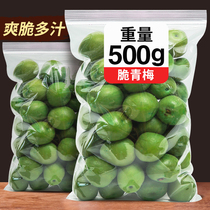 Liyuan Qingmei Xinxing specialty Qingshuangmei crispy plum green plum fruit 500g candied fruit fruit office snacks