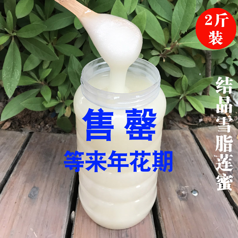 2021 new pure snow fat lotus honey natural farmhouse self-produced snow honey sweet potato flower honey white honey 1000g authentic