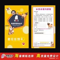 Pet grooming card Customer feedback Experience service evaluation card Satisfaction questionnaire Business card production