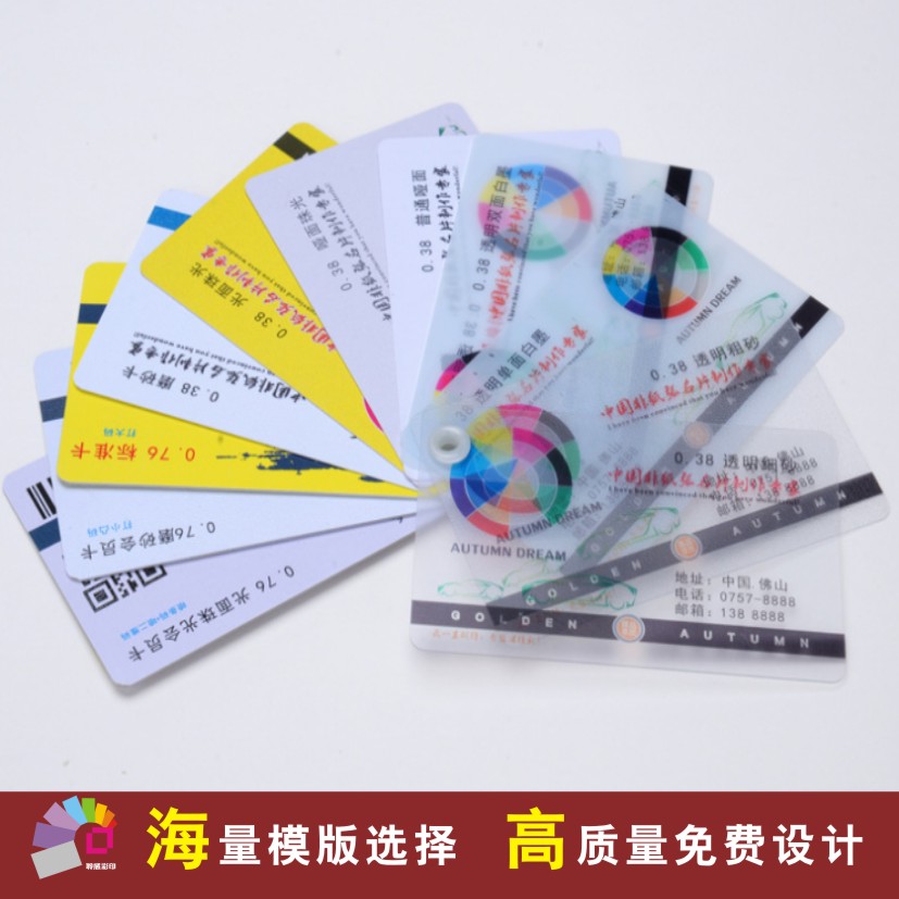 Waterproof matte transparent PVC business card printing advertising card custom-made production of micro-business promotional card free design